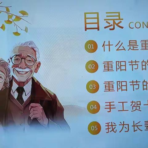 爱满重阳，孝润童心