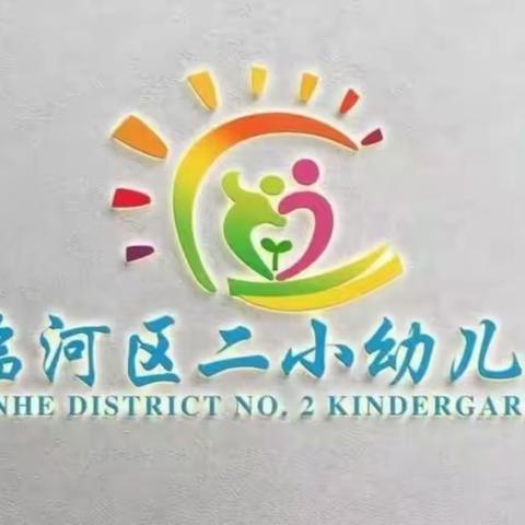 临河区二小幼儿园——【童心绘世界】