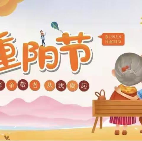 “九九重阳节，浓浓敬老情”——广州人才教育集团天虹幼儿园