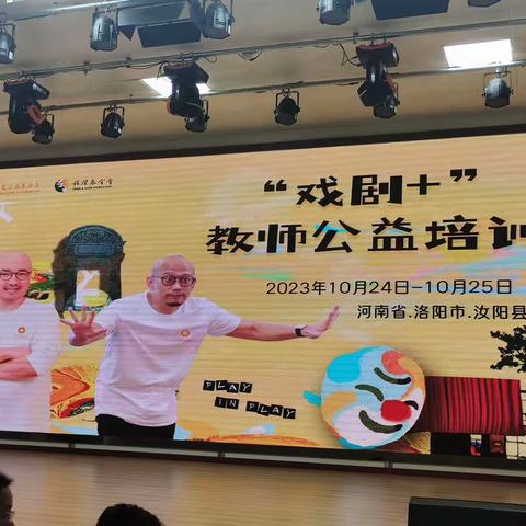 汝阳县甪里小学组织教师参加臻爱&桂馨：“戏剧+”教师公益培训活动记录