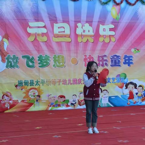 🎊放飞梦想·快乐童年🎊等子幼儿园元旦节活动🎉