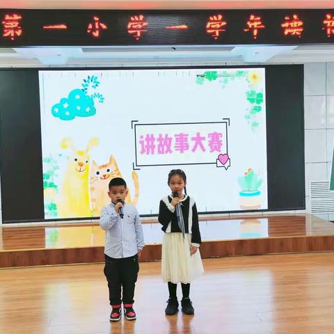 【一小学生阅读】一年级“书香校园  博雅多通”读书汇报展示活动纪实