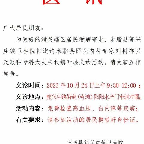 义诊情暖老人心 九九重阳享康宁—米脂县郭兴庄镇卫生院开展重阳节义诊活动