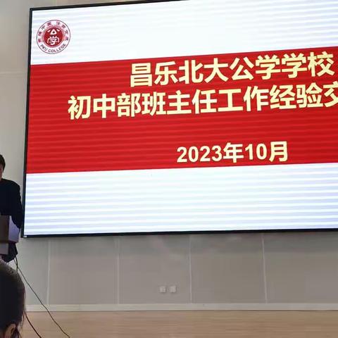 忙而有序 踏实育人 向美而行——昌乐北大公学学校初中部