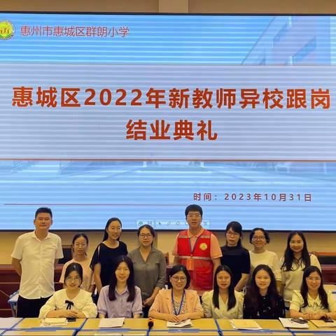 跟岗学习赋能量 不负秋色共成长