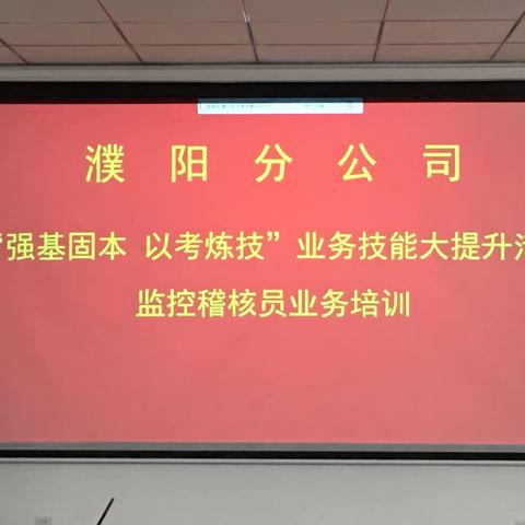 鲁河收费站积极参加稽核业务培训 全力治逃促征收