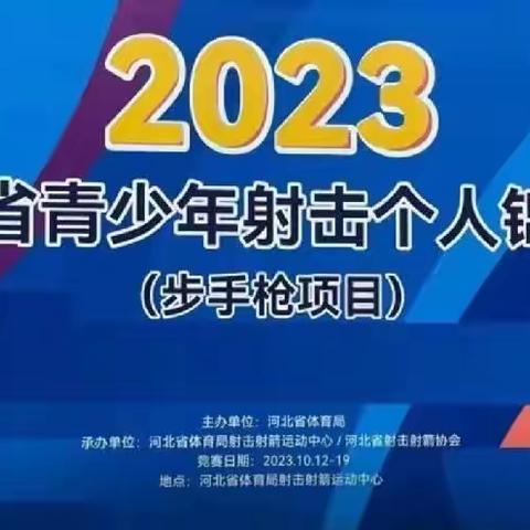 神枪手！邯郸市丛台区实验中学射击运动员在省比赛中射落两枚金牌！