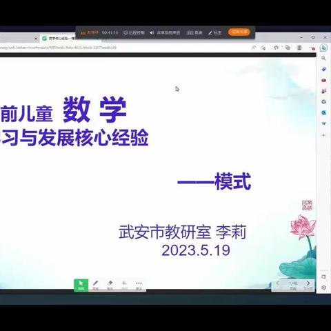 《学前儿童数学学习与发展核心经验》——曲周县学前教师网络培训