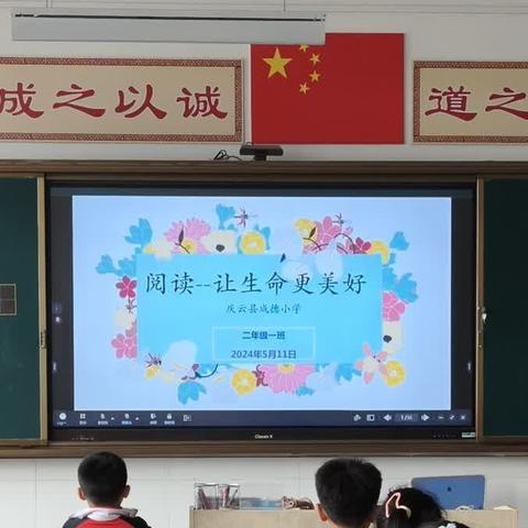 成德小学二一班读书节