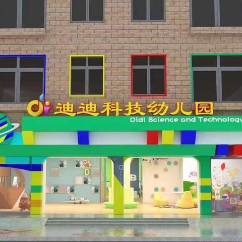 迪迪科技幼儿园大大B班本学期技能发展情况考试总汇报