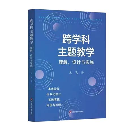 以思政核心素养为锚 深悟跨学科主题教学本义