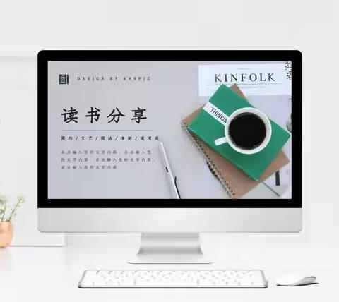 “读书是开启智慧之门的钥匙，让我们一起打开它吧”——23医学对口241 12月 读书分享