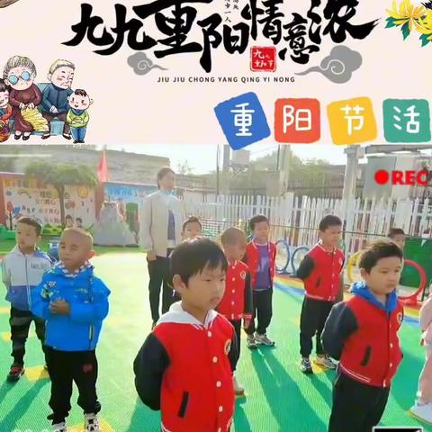 杨家郭中心小学附属幼儿园重阳活动<<爱在重阳美德永传>>