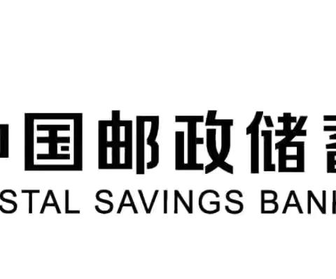 中国邮政储蓄银行安康分行财富管理工程2025年第一期赋能培训