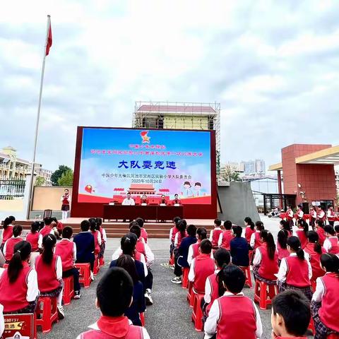 争做新时代好队员——河池市宜州区实验小学西屏校区少先队大队委竞选活动