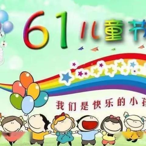 🎉🎉“快乐童年，放飞梦想”🎉🎉 涝坡村幼儿园小一班“六一”儿童节美篇