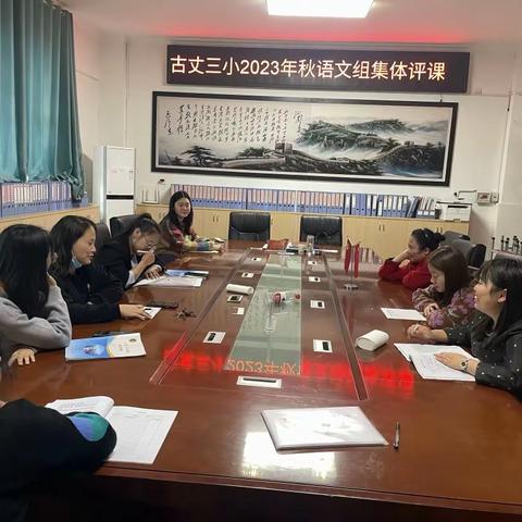 古丈县第三完全小学2023年秋“以研促教，以研促学”清廉课堂——青年教师展风采