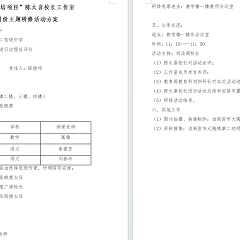 落实双减  过程性评价促学校发展  ——陈太喜校长研修工作室第六次主题研修活动