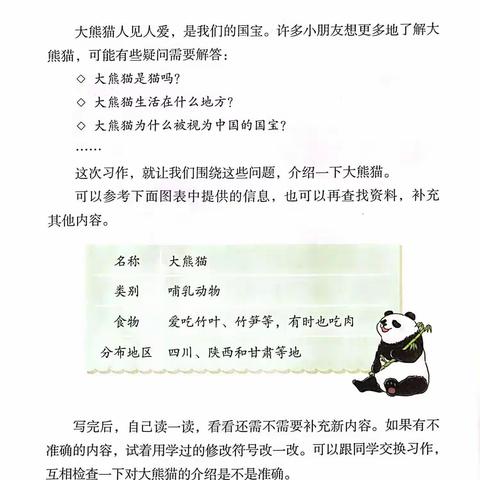 第七单元《国宝大熊猫》优秀习作