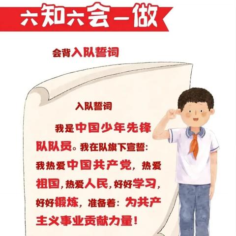 队前教育促成长，童心向党正启航  ——一年级队前教育