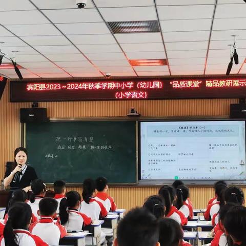 整合崭新课堂，描绘精彩生活——宾阳县凤凰小学2023~2024年秋季学期“品质课堂”+“大单元理念下统编教材小学语文‘习作单元’整体教学的策略研究”课题研究推广应用展示活动