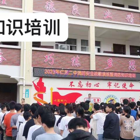 消防安全连着你我他，打造平安校园靠大家——玉林市玉州区仁东二中消防疏散安全演练