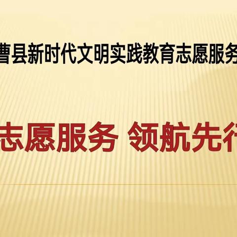 “志愿服务 领航先行”——名班主任工程培养人选志愿服务活动纪实！