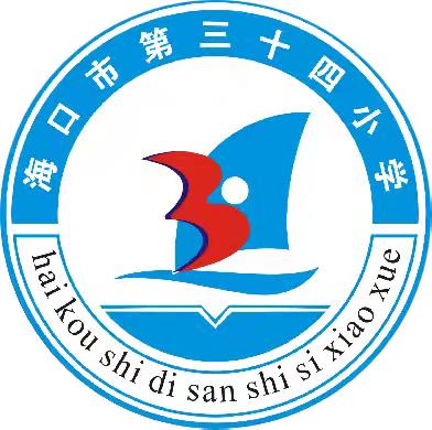 聚焦数字单词  激活英语课堂——海口市第三十四小学2025-2026第二学期英语组教师课题研究课