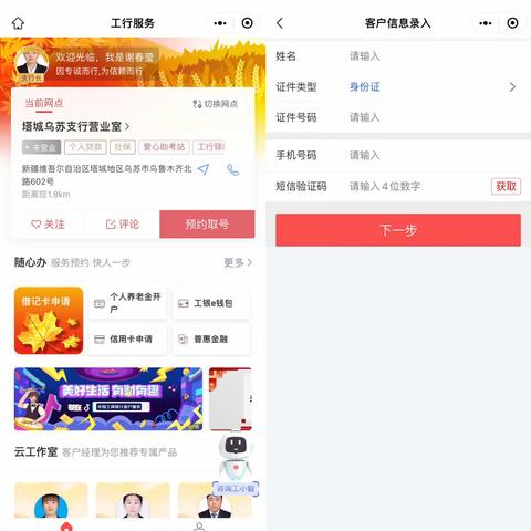 乌苏支行开展“网点预约和到店识别引导服务”模式应用