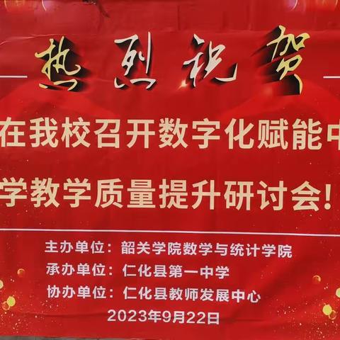 韶关学院数学与统计学院“数字化赋能中学数学质量提升研讨会”在我校召开