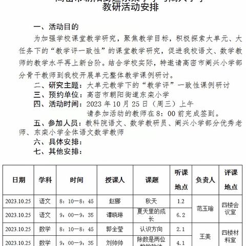 高密市朝阳街道东栾小学与阚兴小学教学研讨活动