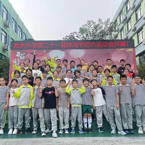 吉水小学第二十一届体育节运动会