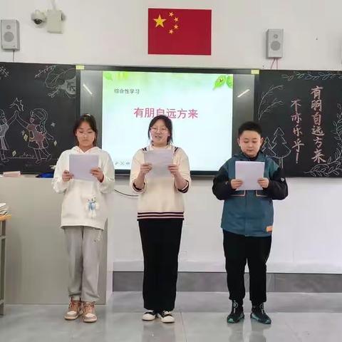 《有朋自远方来》语文综合性学习活动﻿                                    绥德一中七年级2班