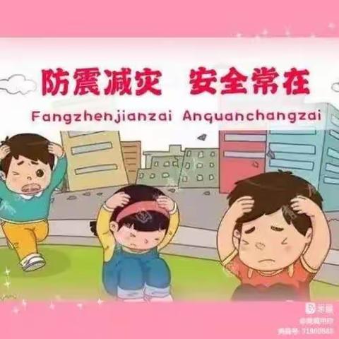 防震减灾，常记在心——永昌县天翌幼儿园开展防火防震应急演练活动