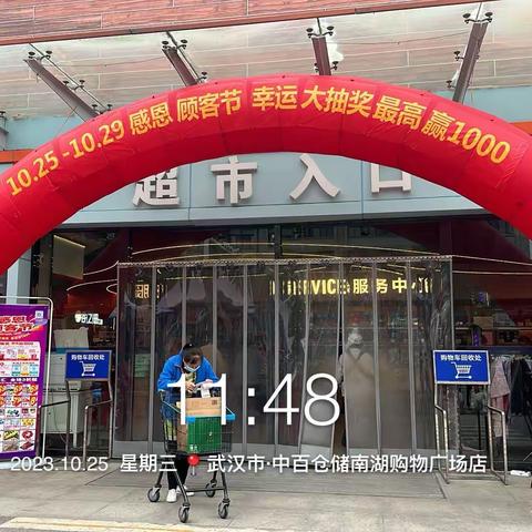 顾客节联合巡店报告-南湖店