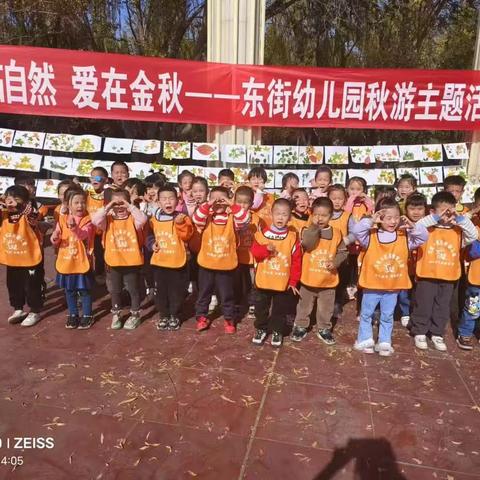 “亲临自然，爱在金秋﻿” ﻿    ——东街幼儿园秋游主题活动