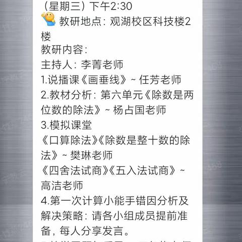 [改进作风，提升质效]教以共进，研以致远