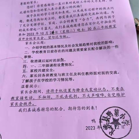 家校携手 共同进步——鸭墓小学家长会