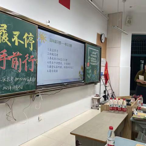 婺城小学四年④班家长会