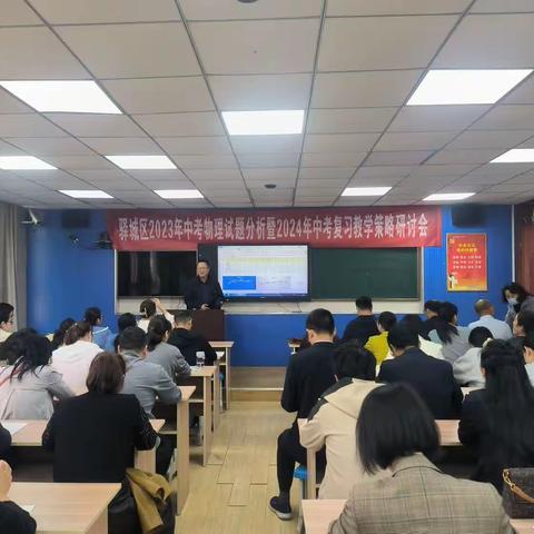 “研途”花开，砥砺前行——驿城区物理学科2023年中考试题分析暨2024年中考复习教学策略研讨会