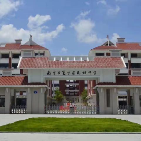 凝心聚力 共同成长——集团化教学交流暨南宁市邕宁区民族中学教育集团七年级英语教研活动