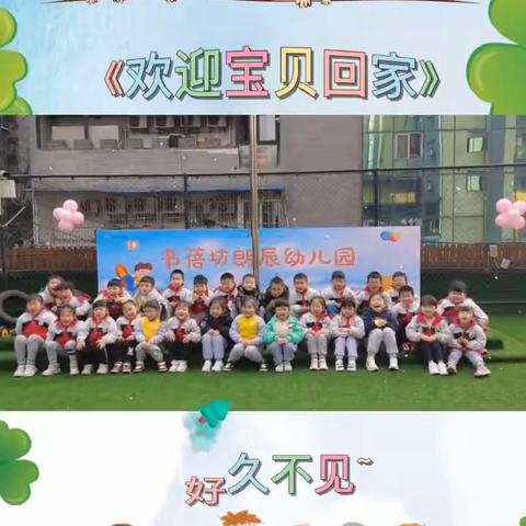 金秋十月、“幼”见美好-书蓓坊朗辰幼儿园小二班10月欢乐成长时光