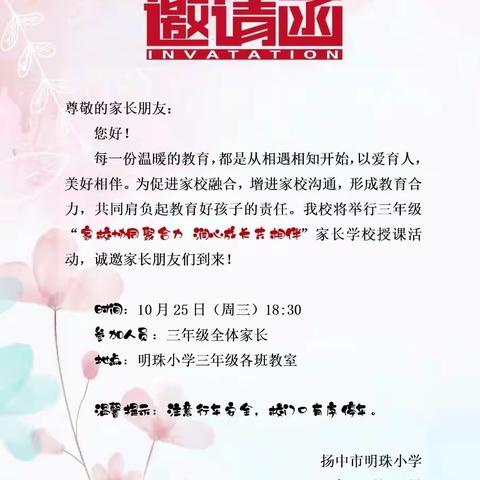 明珠小学“家校协同聚合力，润心成长共相伴”家长授课活动 暨三（2）班线下读书活动日