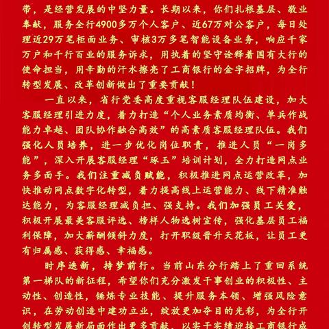 “筑梦工行，聚爱前行”工行济宁汶上支行客服经理关爱主题活动