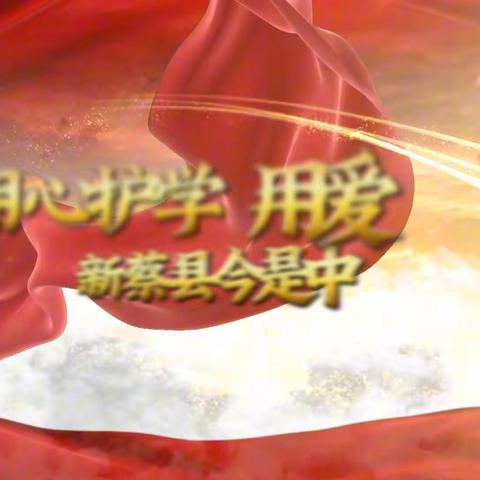 携手护航 、为爱同行——今是中学七九班家长执勤纪实