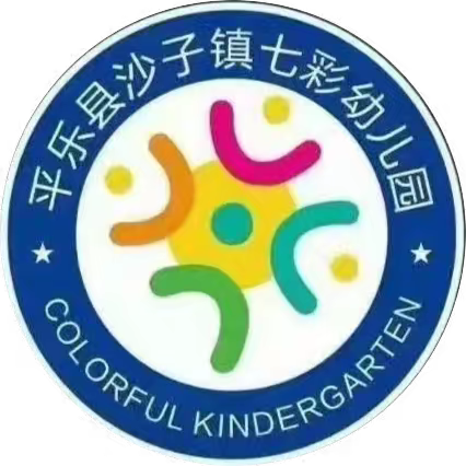 【教有所获，研有所得】——沙子七彩幼儿园教研篇