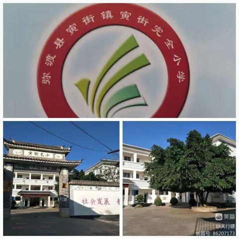 三尺讲台展示娴熟技能      异彩纷呈彰显数学魅力            一一寅街完小数学教学研讨活动