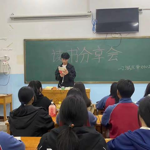 朝赏千篇 暮读万卷-23医学对口升学243班10月读书分享会