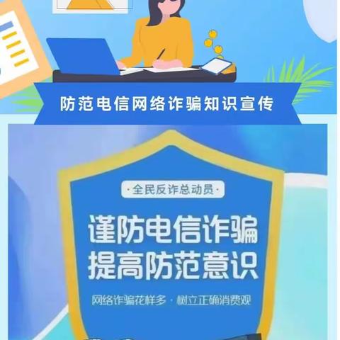 警惕网络诈骗，东明农商银行西城支行反诈宣传齐动员