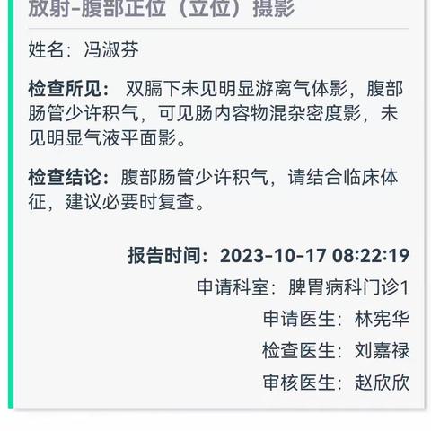 2023年中医院检查（测）报告